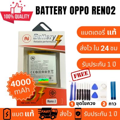 แบตเตอรี่ OPPO Reno 2 reno2 battery (BLP735) แบตคุณภาพสูง งานบริษัท ประกัน1ปี แถม กาวติดแบตแท้+ชุดเครื่องมือซ่อม คุ้มสุดสุด