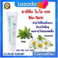 กิฟฟารีนของแท้ ยาสีฟันขายดี (160g) ยาสีฟันสมุนไพร ขจัดแบคทีเรียBiotech-Toothpaste ยาสีฟันกิฟฟารีน กิฟฟาริน