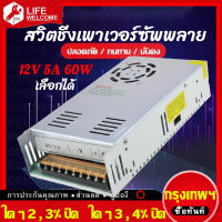 【จัดส่งที่รวดเร็ว】สวิทชิ่ง หม้อแปลงไฟฟ้า Switching Power Supply สวิทชิ่ง เพาวเวอร์ ซัพพลาย12V 30A 360W/120W/60W สวิทชิ่งเพาเวอร์ซัพ แหล่งจ่ายไฟในครัวเรือน ไดร์เวอร์หม้อแปลงสำหรับไฟ