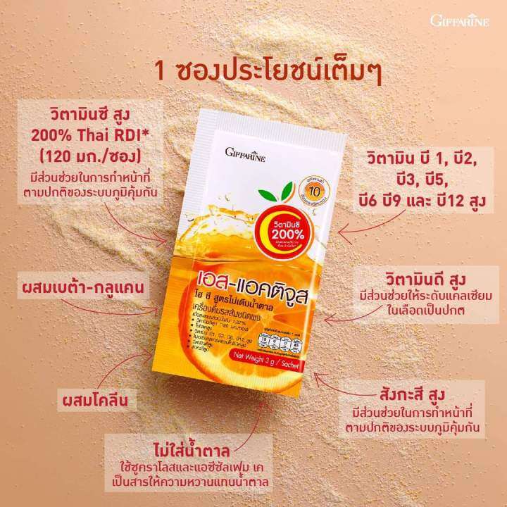 วิตามิน-ซี-vitamin-c-สูง-200-กิฟฟารีน-ของแท้-ไฮซี-วิตามินซี-แอคติจูส-วิตามินซีกิฟฟารีน-วิตามินซีแบบชง-มี-วิตามินรวม-วิตามินบีรวม-zinc-เบต้ากลูแคน-วิตซี-วิตตามินซี-บำรุงผิว-วิตามินซีชงน้ำ-น้ำส้ม-ผงวิตา