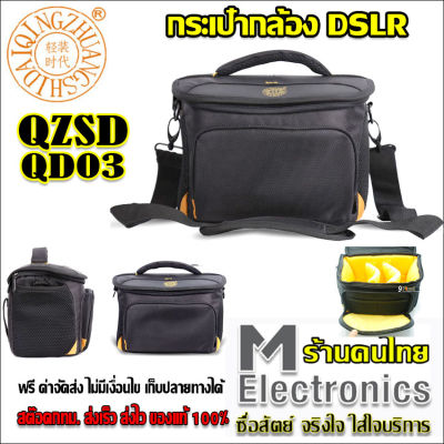 QZSD QMD-03  Digital Camera Bag กระเป๋าใส่กล้อง QZSD QD03 DSLR รุ่นใหม่ ออกแบบสำหรับ CANON EOS 650D 550D 60D หรือ กล้อง DSLR, MirrorLess  อื่นๆ