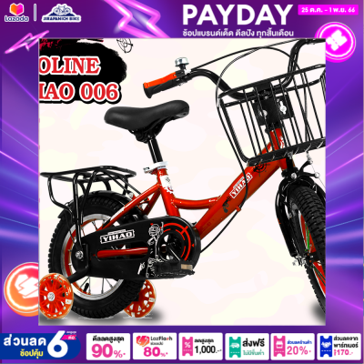 จักรยานเด็ก 12 นิ้ว ECOLINE รุ่น YIHAO 006 (สำหรับเด็ก 2-4 ขวบ,ซี่ลวดหนาชุบสี,ปรับเบาะได้ง่าย ด้วยปลดเร็ว,บังโซ่เต็มแผ่น)