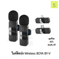 ศูนย์ไทย ส่งไว ประกัน 2 ปี BOYA BY-V1 V2 V10 V20  ไมค์ติดปก Wireless  ไมค์ BOYA BY-V1 , BY-V2 , BY-V10 ,