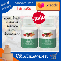 ใยอาหาร ไฟเบอร์รีน (2 กระปุก) ผักผลไม้รวม ผักอัดเม็ด ใยอาหาร Fiberine ไฟเบอรีน ไฟเบอร์เม็ด ผักเม็ด ท้องผูก ระบบขับถ่าย ขายดีมาก