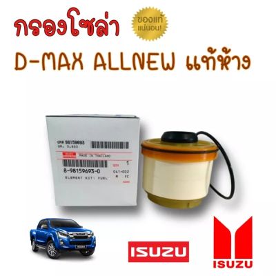 ISUZU กรองเครื่อง DMax Blue Power 1.9L ปี 2016-ขึ้นไป กรองน้ำมันเครื่อง เบอร์แท้ 8-98194119-0 ดีแมก DMAX