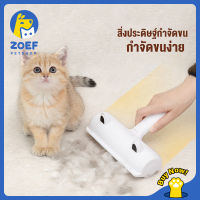 [จัดส่งในพื้นที่] ZOEF ที่ใช้ในครัวเรือนแปรงทำความสะอาดเหมาะสำหรับแมวสัตว์เลี้ยงและสุนัขกำจัดขนแปรงทำความสะอาดแปรงเตียง LI0247