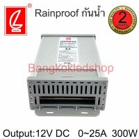 POWER SUPPLY, CV-300RD-12 สวิตซ์ชิ่งพาวเวอร์ซัพพลาย 25AMP 12VDC 300W ยี่ห้อ CHUANGLIAN (ชงเหลียง) หม้อแปลงไฟฟ้าสำหรับแอลอีดี รุ่นกันน้ำ กันฝน