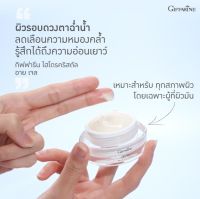 กิฟฟารีน ไฮโดรคริสตัล  อาย เจล Hydrocrystal Eye Gel เจลบำรุงรอบดวงตา เนียนนุ่ม กระจ่างใส ลดเลือนรอยบวมหมองคล้ำรอบดวงตา