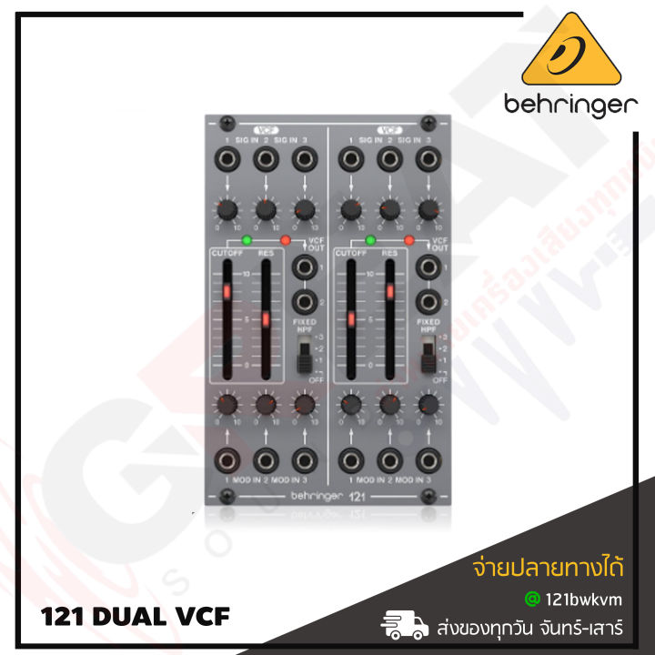 behringer-121-dual-vcf-โมดูลอนาล็อก-dual-vcf-ในตำนาน-สินค้าใหม่แกะกล่อง-รับประกันบูเซ่