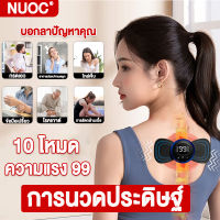 【การนวดประดิษฐ์】NUOC เครื่องนวด 10 โหมด ความแรง 99 มินิแบบพกพา บอกลาความเจ็บปวดได้ทุกที่ทุกเวลา เครื่องนวดEMS เครื่องนวดหลัง นวดคอ ที่นวดคอ เครื่องนวดตัว เครื่องนวดทั้งตัว เครื่องนวดคอ เครื่องนวดไฟฟา เครื่องนวดพกพา massage