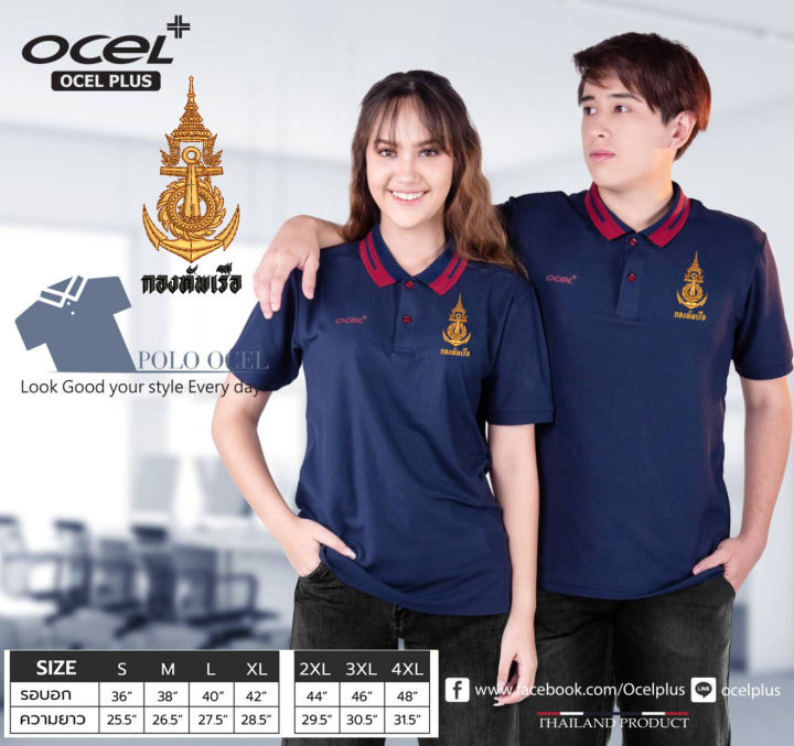 เสื้อทัพเรือ-โลโก้ปัก-เสื้อโปโลocel-ลิขสิทธิ์แท้