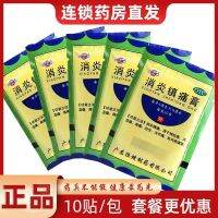 [5 packs discount] Hengjian anti-inflammatory analgesic ointment anti-rheumatism joint pain bone bruises