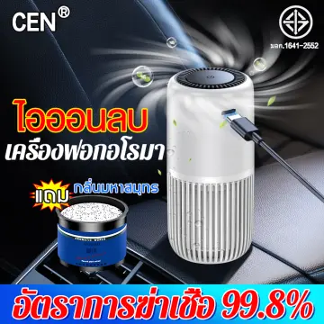 ช้อป เครื่องฟอกอากาศในรถยนต์ ออนไลน์ | Lazada.Co.Th