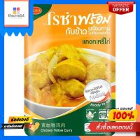 โรซ่า แกงกะหรี่ไก่ 105กรัมROZA CHICKEN YELLOW CURRY 105G.