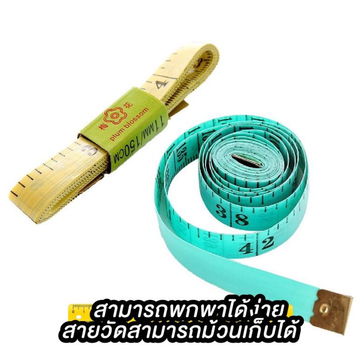 สายวัดขนาด-สายวัดเอว-สายวัดอเนกประสงค์-ราคาถูก-ส่งตรงจากโรงงาน-ขายส่ง-ขายปลีก-คละสี