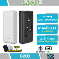 GOLF รุ่น G202 พาวเวอร์แบงค์ 20000 mah แบตเตอรี่สำรอง มีไฟแสดงสถานะแบต มีสายชาร์จในตัว สามารถชาร์จสะดวก