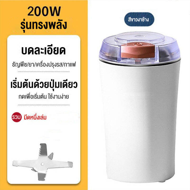 เครื่องบดเมล็ด-กำลังไฟ-200w-ความจุ-350ml-เครื่องบดเมล็ดกาแฟ-เครื่องบดกาแฟ-เครื่องทำกาแฟ-เครื่องบด-เครื่องปั่น-เครื่องบดกาแฟไฟฟ้า-เครื่องบดเมล็ดกาแฟและธัญพืช-seed-grinder-เครื่องบดสมุนไพร-สำหรับบดเมล็ด