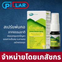 Mega We Care Eugica Herbal Mouth Spray เมก้าวีแคร์ ยูจิก้า สเปรย์พ่นปาก โพรโพลิส โพรโพลิซ Propolis โพรโพลิส คาโมมายล์ ว่านหางจระเข้  ลดอักเสบ เจ็บคอ 10 มล