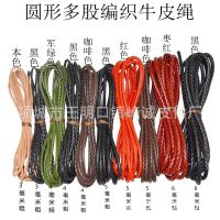 [COD] Braided Rope Cowhide 2.5/3/4/5/6/mm Color