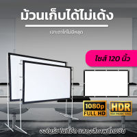 จอ 120 Inch  สนามหญ้าหน้าบ้าน สนามหญ้าหน้าบ้าน จอหลังดำเพิ่มความชัดของภาพพับเก็บใส่รถเก๋งง่ายต่อการขนย้ายแผ่นฉายโปรเจคเตอร์ติดตั้งง่ายโปรโมชั่นเริ่มต้นวันนี้รับประกันทนน้ำ100%