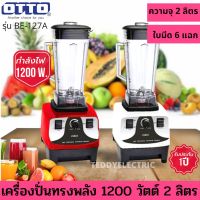 OTTO รุ่น BE-127A เครื่องปั่นน้ำผลไม้ทรงพลัง  จุ 2 ลิตร 1200W