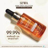 Sewa เซรั่มโสมดำเซวา แอมพูลโสมดำ SEWA DARK SPOT SOLUTION ช่วยให้ผิวแข็งแรง 30ml.