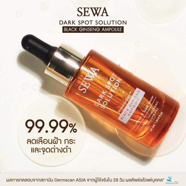 Sewa เซรั่มโสมดำเซวา แอมพูลโสมดำ SEWA DARK SPOT SOLUTION ช่วยให้ผิว