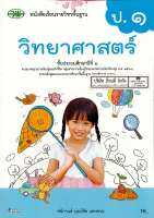 วิทยาศาสตร์ และเทคโนโลยี 2560 ป.1 วพ. 76.- 9789741874163