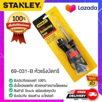 Stanley #69-031B หัวแร้งบัดกรีชนิดปากกา หัวแร้ง หัวแร้งบัดกรี เชื่อมชิ้นงาน ห้วแร้งแท่งโลหะ หัวแร้งไฟฟ้า ขนาด 30 วัตต์