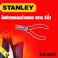 คีมปากแหลม 5 นิ้ว งานหนักเกรด CR-V ด้ามแดง STANLEY