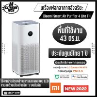 Xiaomi Smart Air Purifier 4 Lite เครื่องฟอกอากาศ เสียวหมี่ 4 Lite ระบบภาษาจีน M Extremetech