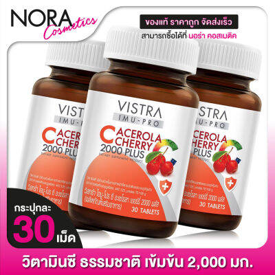 [3 กระปุก] VISTRA IMU PRO C ACEROLA CHERRY วิสทร้า ไอมูโปรซี อะเซโรล่า เชอรี่ 2000 พลัส [30 เม็ด]