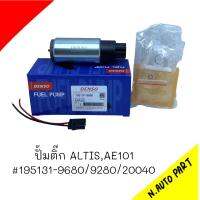 ปั้มติ๊กในถัง DENSO T/T ALTIS , AE100 #195131-9680/9280/20040