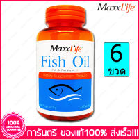 แม็กไลฟ์  ฟิชออยล์  Maxxlife Fish Oil 30 แคปซูล(Capsules) X 6 ขวด (Bottles)