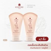 [SET2PCS.] COCORO EXPERT BODY EXTRA-FIRMING CREAM 100 ML.