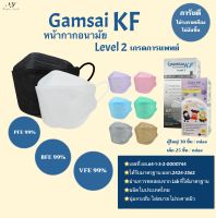 (แท้100%) Gamsai KF หน้ากากอนามัยทางการแพทย์ KF94 แมสทางการแพทย์ แมส Mask หน้ากากอนามัย แมสเกาหลี แมสผู้ใหญ่ แมสเด็ก หน้ากากอนามัยkf94 25-30ชิ้น