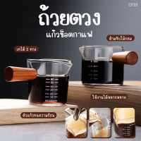 Caffeine Lover แก้วชงกาแฟ แก้วตวง แก้วตวงนม แก้วตวงไซรัป ถ้วยตวงแก้ว ถ้วยแก้ว 75มล 150มล พร้อมด้ามจับไม้ ถ้วยตวงชงกาแฟ Espresso Cup Simplex