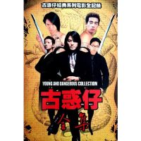 แผ่น DVD หนังใหม่ Young and Dangerous กู๋ หว่า ไจ๋ ภาค 1-6 DVD Master เสียงไทย (เสียง ไทย/จีน | ซับ ไทย) หนัง ดีวีดี