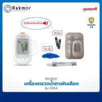 Yuwell 305A เครื่องวัดน้ำตาลในเลือด เครื่องตรวจน้ำตาล พร้อมอุปกรณ์เสริม ครบเซ็ต