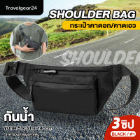 TravelGear24 กระเป๋าคาดอก คาดเอว กระเป๋าสะพายข้าง กระเป๋าแฟชั่น 3 ซิป สีดำล้วน Travel Waist Shoulder Bag - D0003