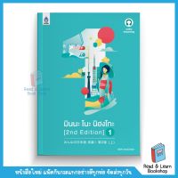 มินนะ โนะ นิฮงโกะ 1 [2nd Edition] ฉบับ audio streaming  (TPA Book)