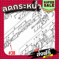 ส่งฟรี ทุกรายการ จานล็อค BOSCH รุ่น 2-22E #38 (แท้-สั่ง) แหล่งรวมอะไหล่อิเล็กทรอนิกส์ ส่งจากกรุงเทพ