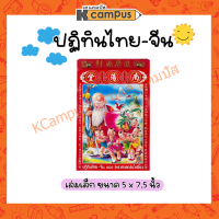 ปฏิทินจีนน่ำเอี้ยง แบบฉีกรายวัน ปี2566 2023 ปฏิทินจีน ปีใหม่ ตรุษจีน น่ำเอี้ยง แขวนได้ ติดผนัง