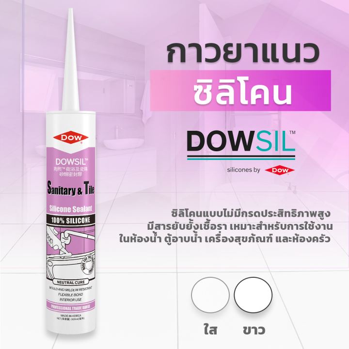 dowsil-sn-ซิลิโคนยาแนว-ขนาด-300ml-มีให้เลือกหลายสี-กาวยาแนว-กาวยาแนวซิลิโคน-ดาวซิล-ยาแนวคุณภาพสูง-ชนิดแห้งเร็วดาวซิล-วัสดุอุดรอยต่อ-แยก-รั่ว-และซึม-เต็มร่อง-ยืดหยุ่นสูง