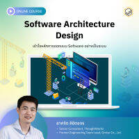 [E-Voucher] Skooldio - คอร์สออนไลน์ Software Architecture