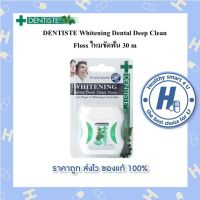 DENTISTE Whitening Dental Deep Clean Floss ไหมขัดฟัน 30 m