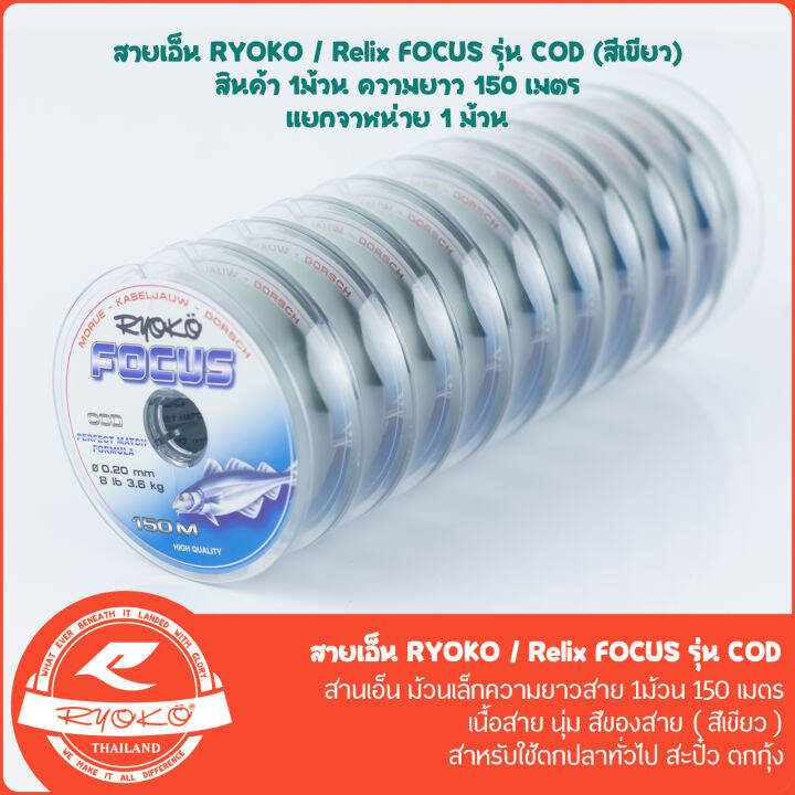 สายเอ็นตกปลา-ryoko-relix-focus-cod-150m-สีเขียว