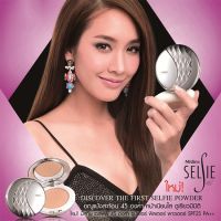 แป้งมิสทีน เซลฟ์ฟี่ 45 ซุปเปอร์ ฟิลเตอร์ เพาเดอร์ Mistine Selfie 45˚ Super Filter Powder SPF 25 PA++