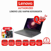 [ผ่อน 0% 10 ด.]LENOVO LOQ 16APH8 82XU0028TA/R7 7840HS/ประกัน 3 Y+Onsite