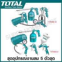 Total ชุดอุปรณ์งานลม 5 ชิ้นชุด รุ่น TATK051-3 / TATK053-3 ( 5 Pcs Air Tools Set ) ( กาพ่นโซล่า หัวเติมลม กาพ่นสี ปืนฉีดลม สายลม )